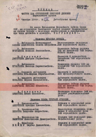 Приказ о к награде Орденом Красной Звезды