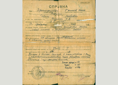 Справка из эвакогоспиталя
