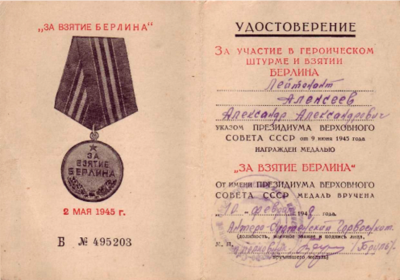 Удостоверение к медали За взятие Берлина