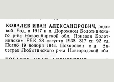 Книга памяти Новосибирской области, стр. 628