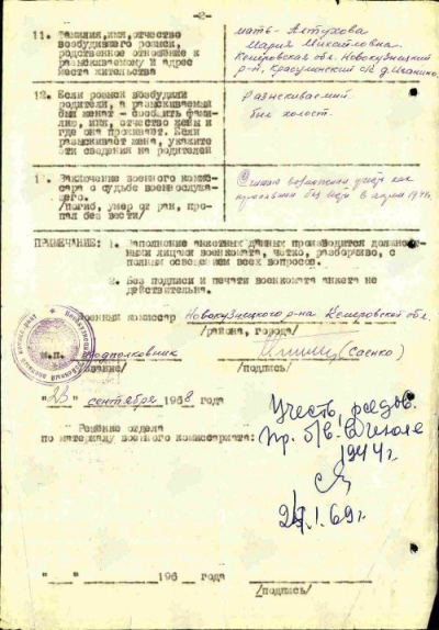 Анкета по розыску и установлению судьбы Алтухова В.И. стр.2