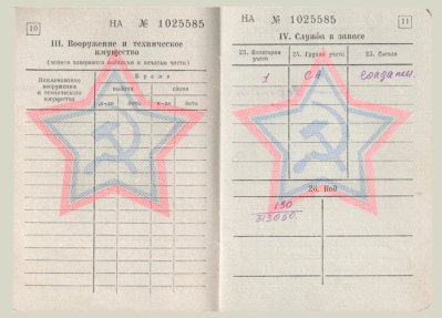 Военный билет стр.10-11