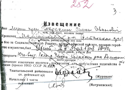 Извещение о смерти