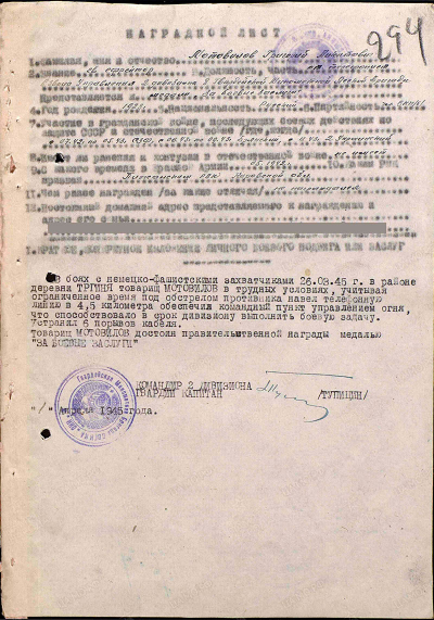 Наградной лист к медали &laquo;За боевые заслуги&raquo;