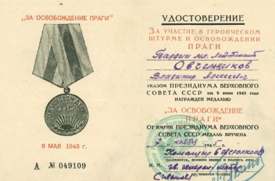 Удостоверение к медали &laquo;За освобождение Праги&raquo;