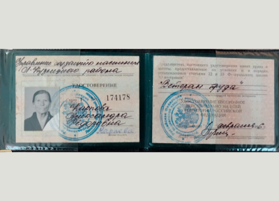 Удостоверение ветерана труда