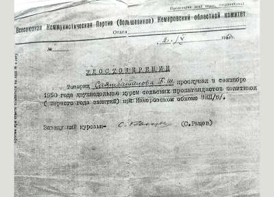 Удостоверение слушателя курсов сельских пропагандистов