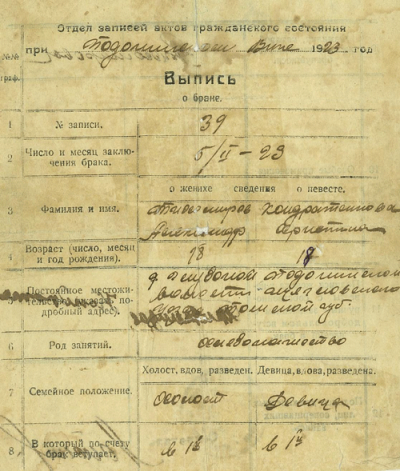 Выписка о браке Тихомирова Александра Ивановича