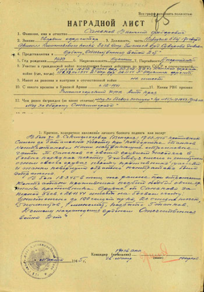 Наградной лист к Ордену Отечественной войны 2 степени