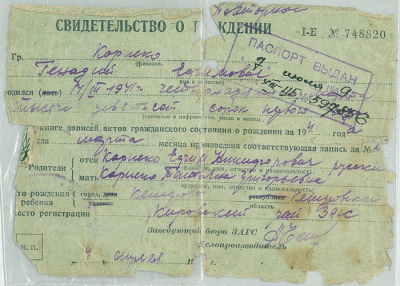 Свидетельство о рождении Карпеко Г.Е.