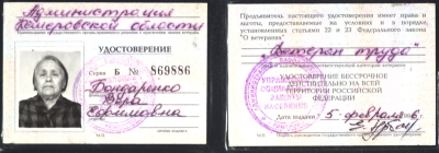 Удостоверение Ветеран труда