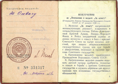 Удостоверение к медали &laquo;За отвагу&raquo; 1956 г.