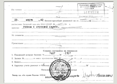 Справка о ранении. Стр. 2