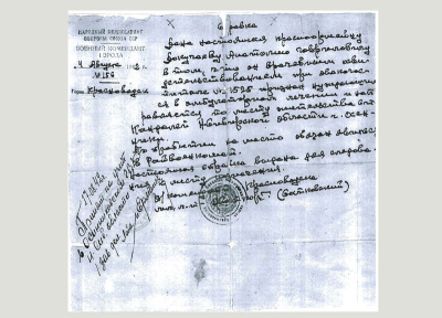 Справка из военкомата о направлении для амбулаторного лечения по месту жительства
