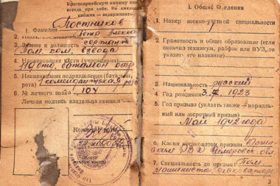 Страницы красноармейской книжки Постникова П.А.