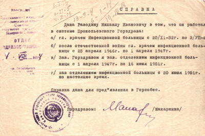 Cправка М. И. Раводину. 1957г.