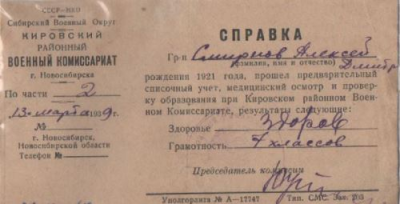 Смирнов А. Справка медицинского осмотра