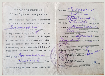 Удостоверение об избрании депутатом