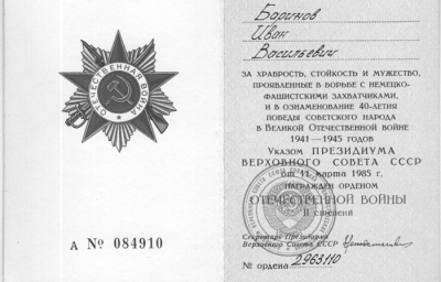 Удостоверение к Ордену Отечественной войны II степени