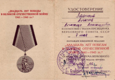 Удостоверение к юбилейной медали &laquo;Двадцать лет победы в Великой Отечественной войне 1941-1945 гг.&raquo;