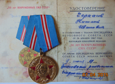 Медаль &laquo;50 лет вооруженных сил СССР&raquo;