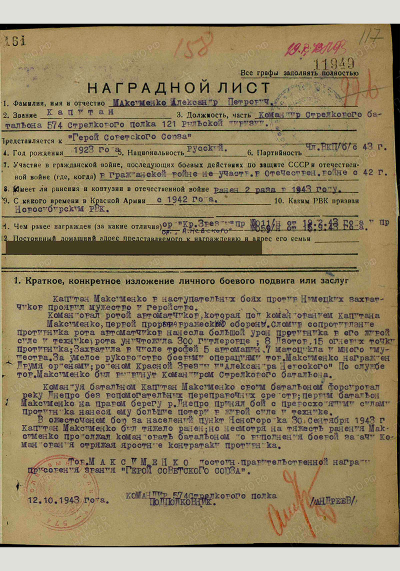 Наградной лист к званию Героя Советского Союза