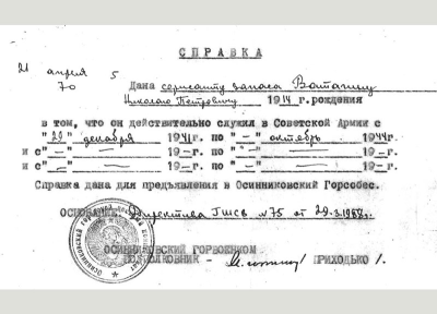 Справка из военкомата о службе в Советской Армии