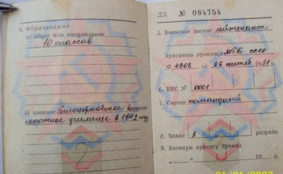 Страница из Военного билета