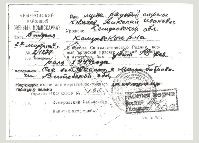 Извещение о том, что Князев Н.И. погиб в феврале 1944 г.