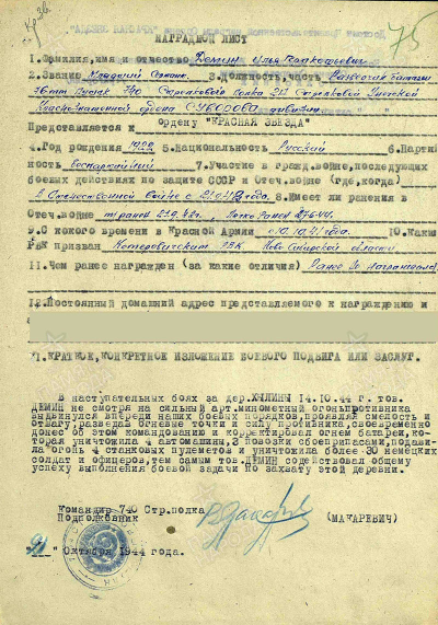 Наградной лист к ордену Красной Звезды. Стр. 1