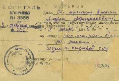 Справка о нахождении в госпитале легкораненых  Ерохина А.А.