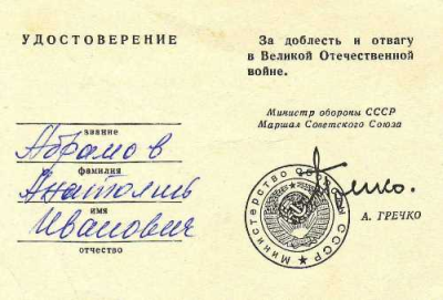 Удостоверение к Знаку &laquo;За доблесть и отвагу в Великой Отечественной войне&raquo;