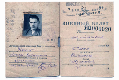 Военный билет стр. 1