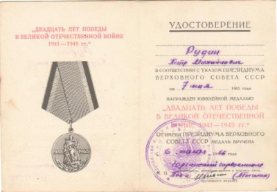 Удостоверение к  юбилейной медали &laquo;20 лет Победы в Великой Отечественной войне 1941-1945 гг.&raquo;