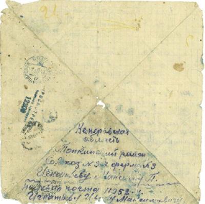 Конверт письма родителям 9 ноября 1943 г.