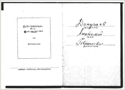 Удостоверение к медали &laquo;За отвагу&raquo;, стр. 2-3