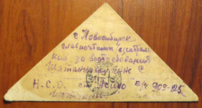 Письмо Шатанкова С.С. сестре