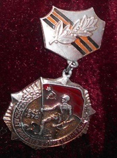 Нагрудный знак &laquo;25 лет победы в Великой Отечественной войне&raquo;