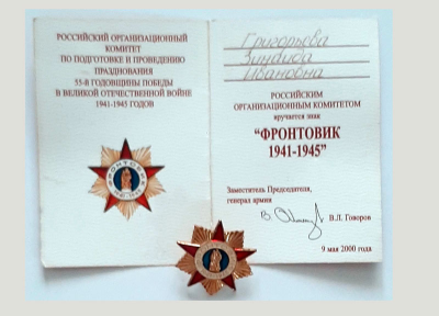 Удостоверение к знаку &laquo;Фронтовик 1941-1945&raquo;, 2000 г.