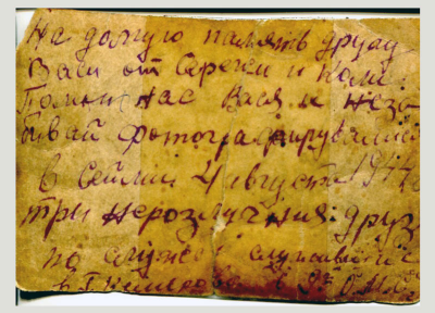 Стромко Василий Зиновьевич (оборотная сторона фотографии) 4 августа 1944 г.