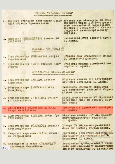 Страница Приказа о награждении медалью &laquo;За боевые заслуги&raquo;