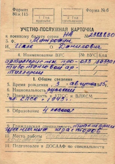 Страница Учетно-послужной карточки