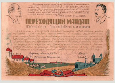 Переходящий мандат