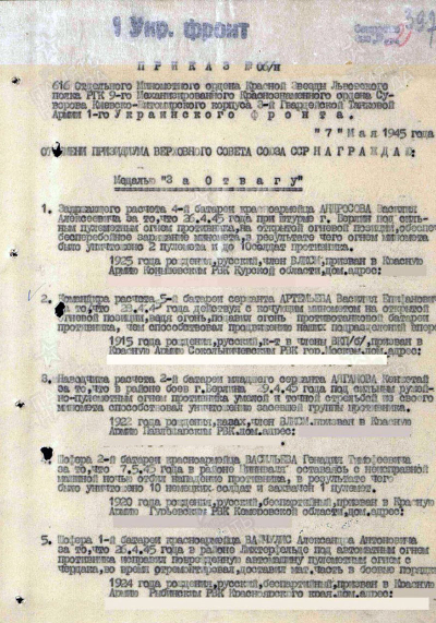 Приказ о награждении Васильева Г.Т. медалью за &laquo;За отвагу&raquo;, 1945 г.