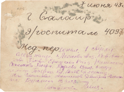Оборотная сторона фотографии