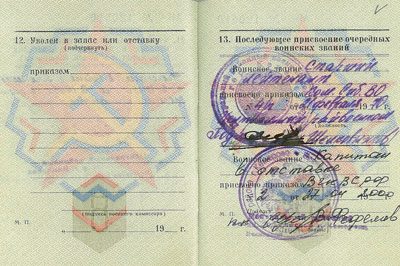 Военный билет 8-9 стр.