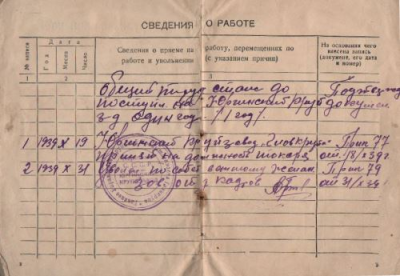 Смирнов трудовая книжка сведения о работе