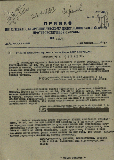 Приказ о награждении медалью &laquo;За отвагу&raquo; 1944 г.