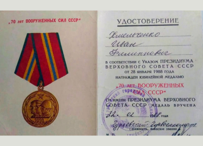 Удостоверение к медали &laquo;70 лет Вооруженных сил СССР