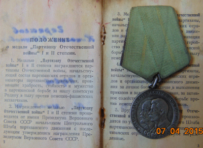 Медаль &laquo;Партизану Отечественной войны&raquo;